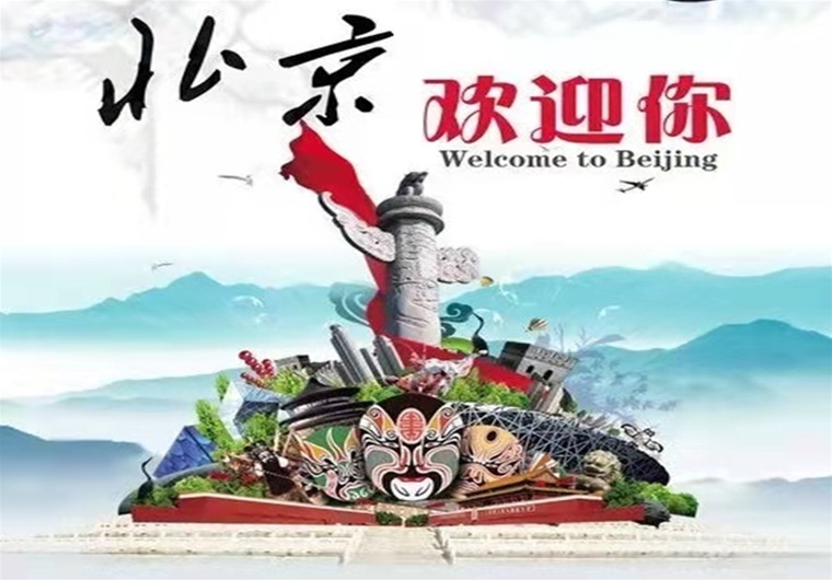 北京乐享高品纯玩三日游