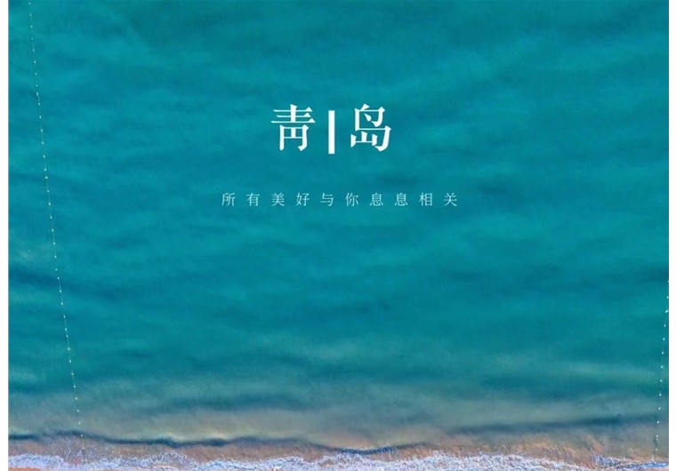青岛海滨二日游