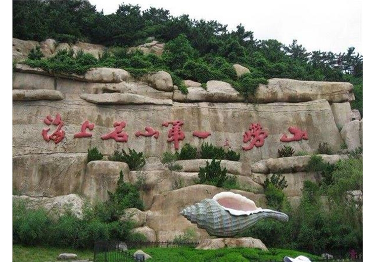 【一见青心】青岛、崂山二日游