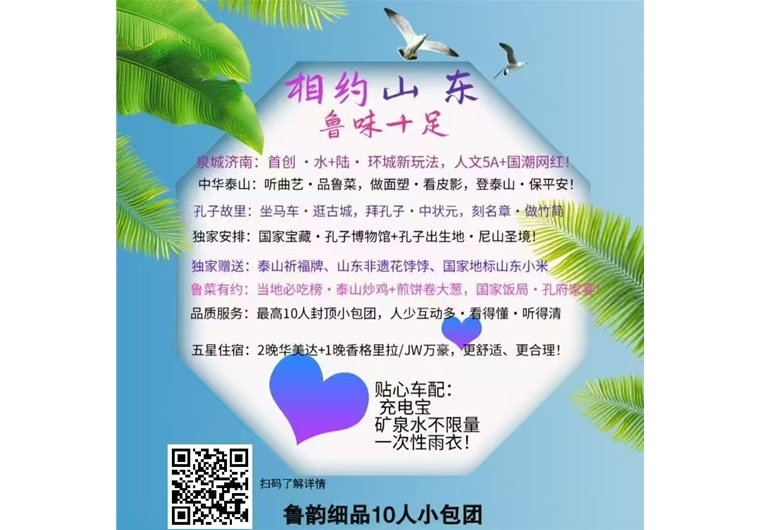 10人小包团：济南泰山曲阜尼山圣境四日游